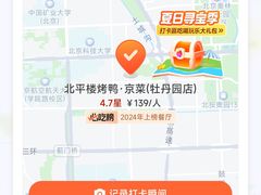 -北平楼·烤鸭·北京菜(牡丹园店)