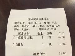 账单-乔家栅(襄阳南路店)