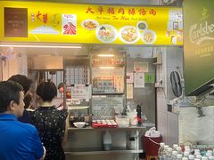 -大华猪肉粿条面