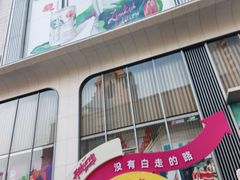 -上海第一八佰伴