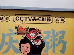 -庆粥今宵(西平店)