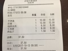 账单-护国寺小吃(新街口店)
