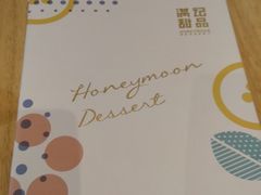 -满记甜品(日月光二店)