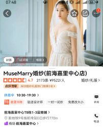 -MuseMarry婚纱(前海嘉里中心店)