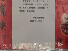 -谭老太正宗柳州螺狮粉(家和花园店)