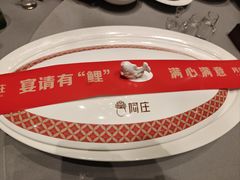 -阿庄新豫菜(航海东路店)