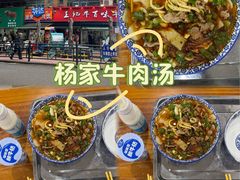 -杨家牛肉汤(淮建路店)