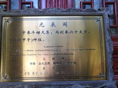 -青岛崂山太清宫