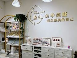 -馨儿·美甲美睫