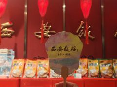 -西安饭庄·非遗陕菜(钟楼店)