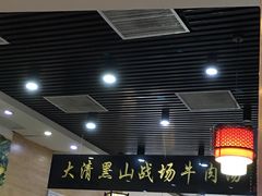 -黑山牛肉汤火锅(花城汇店)