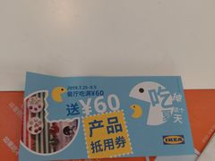 -宜家·瑞典风味餐厅(北京西红门店)