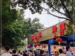 -水濂山乐民游艺园
