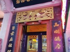 门面-蜀留香石锅鱼(六顺街店)