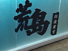 -荒岛实景沉浸密室(江汉路1店)