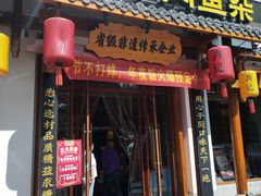 -肖记公安牛肉鱼杂馆·省级非物质文化遗产(崇仁路江滩直营店)