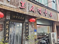 -兰庆鸡蛋馃(人民路店)