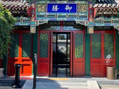 -北京颐和宾馆
