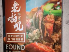 -老啪叽串炒饭(铁百店)
