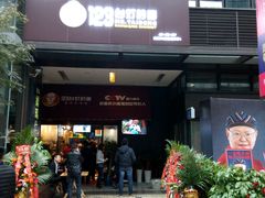 -车沾巷·重庆老味豌杂面