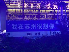 -108·公社·创意餐厅·LIVE HOUSE(李公堤店)