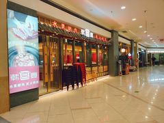 门面-韩宫宴炭火烤肉(印象城店)