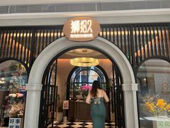 -狮拾久·现代新加坡料理(壹方城店)
