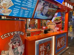 -围炉三国锅盔(平江万达店)