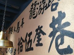 大堂-卤儿道道(龙游路店)