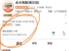 -永兴烧腊