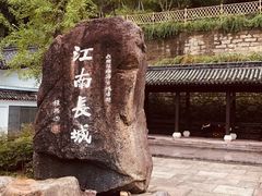 -台州府城(江南长城)