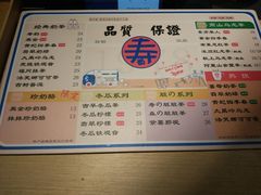 菜单-寿奶茶·鲜奶与茶(合生汇购物中心店)