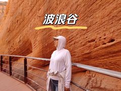 -波浪谷