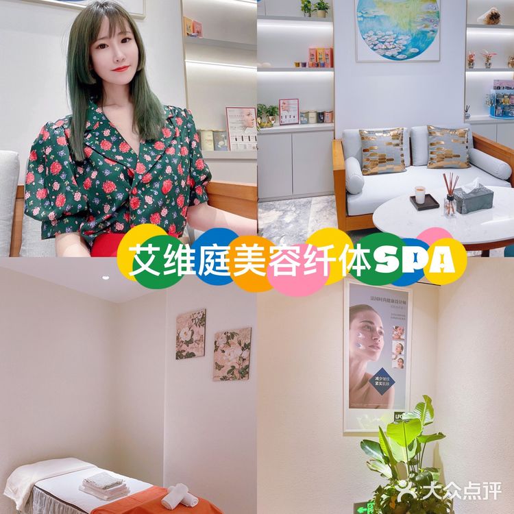 北外滩来福士新店|艾维庭美容纤体SPA