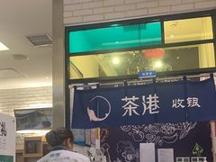 -茶港·点心·啫啫煲(范湖万达广场店)