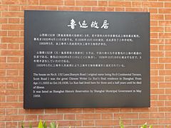 -上海鲁迅故居