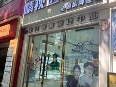 -精视达眼镜•专业儿童配镜中心(学府大道店)