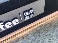 大堂-瑞幸咖啡(南昌国际金融中心店)