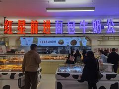 -红星前进面包牛奶公司(君太店)