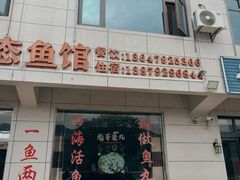 -柘林湖生态鱼馆