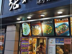 门面-张果佬年糕卷(科巷店)