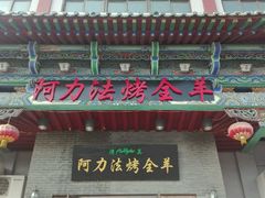 -白云宾馆-中餐厅