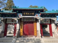 -青岛崂山太清宫