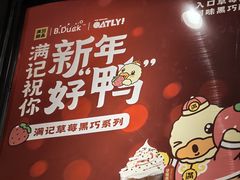 -满记甜品(湖滨店)