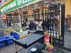 -褚小白·烧烤铜锅涮