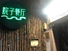 门面-院子餐厅·大锅菜·老杭帮(桥西直街店)