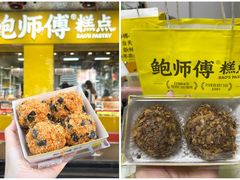 -鲍师傅糕点(国金街店)