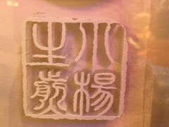 -小杨生煎(湟普汇店)