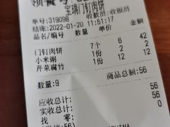 -宝瑞门钉肉饼店