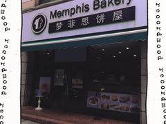 门面-梦菲思饼屋(瑞金宾馆店)